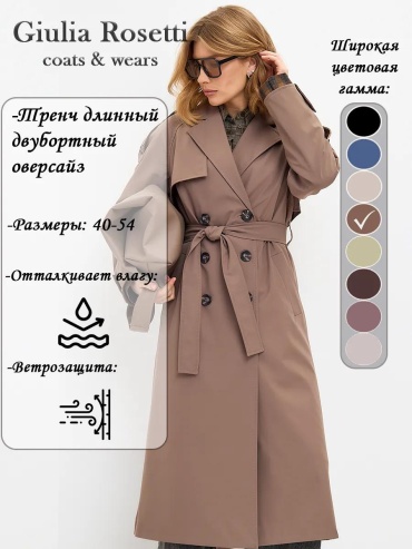 Тренчкот хаки