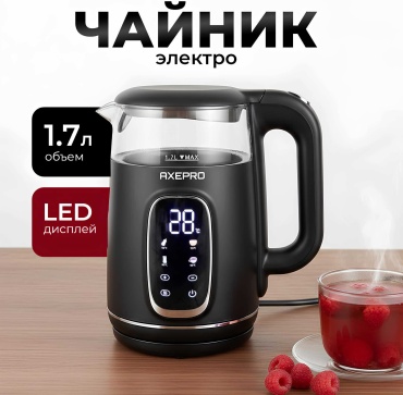 Электрочайник AXEPRO AEK-29 черный