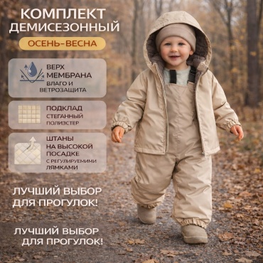 Комплект Kids Moda бежевый