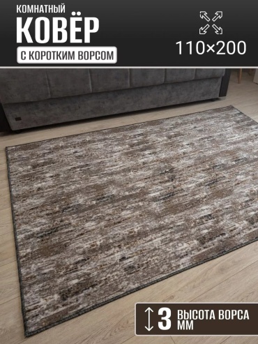 Декоративный коврик Carpet Kingdom 110x200 см, безворсовый, Россия