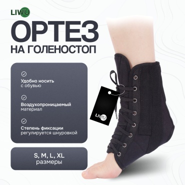 LIWU orto ортез на голеностопный сустав размер S черный