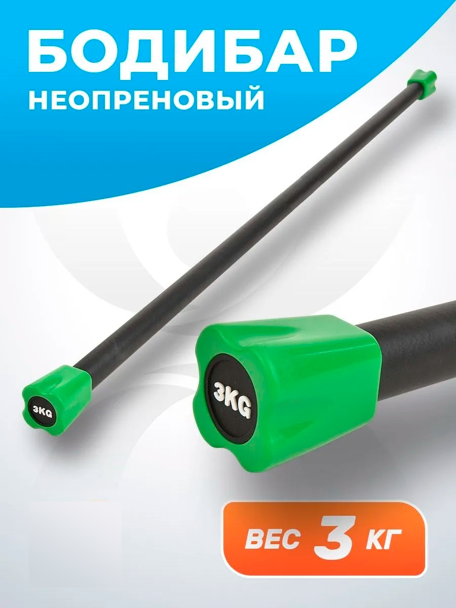 Бодибар GlideGoods Бодибар 3кг GG 3 кг 120 см зеленый