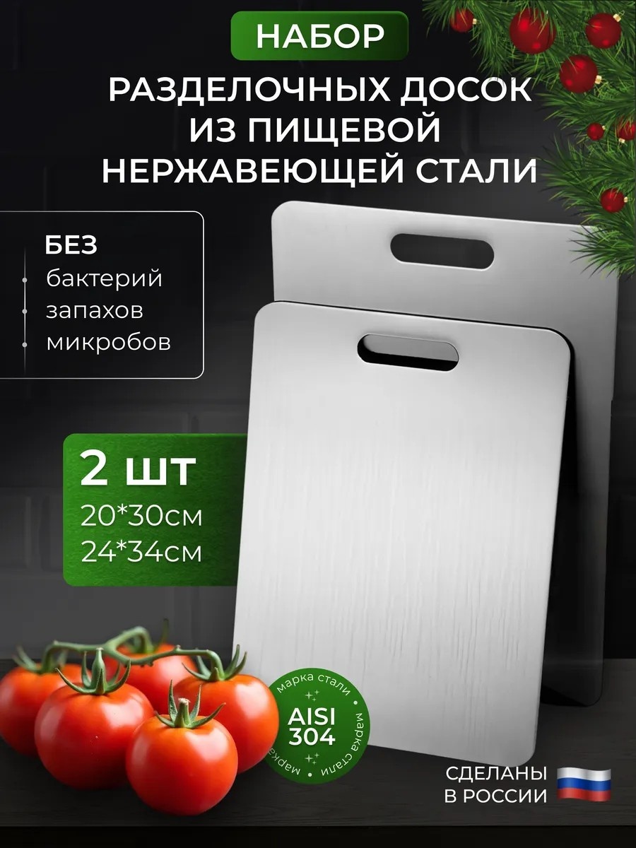 Набор разделочных досок 498143264 2 шт, нержавеющая сталь