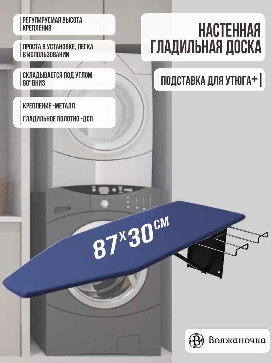 Гладильная доска настенная 87x30 см