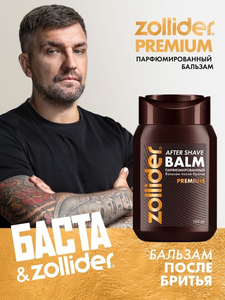 Zollider Бальзам после бритья Premium парфюмированный, увлажняющий, восстанавливающий, от покраснений бальзам после бритья 150 мл