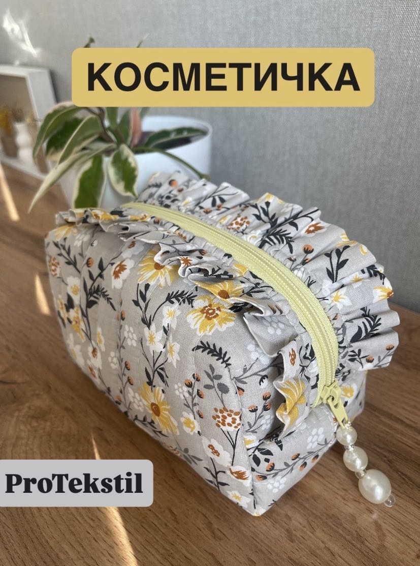 Косметичка хлопок серый, желтый, мультиколор 10X20 см