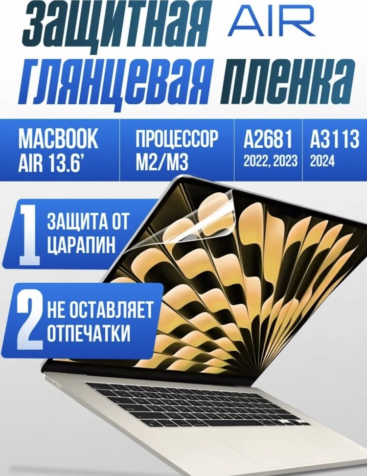 CLASSNO пленка для Macbook Air 13.6 M2 M3 M4 новый 2022-2025г