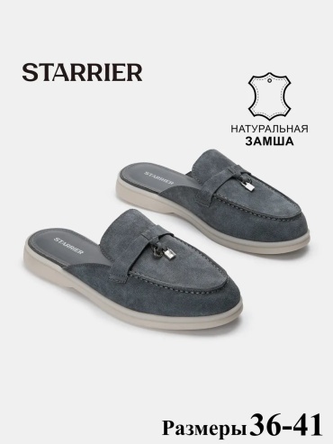Мюли Starrier темно-серый