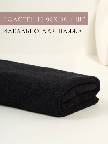 Полотенце Ночь Нежна 150x90 см, хлопок, 1 шт,