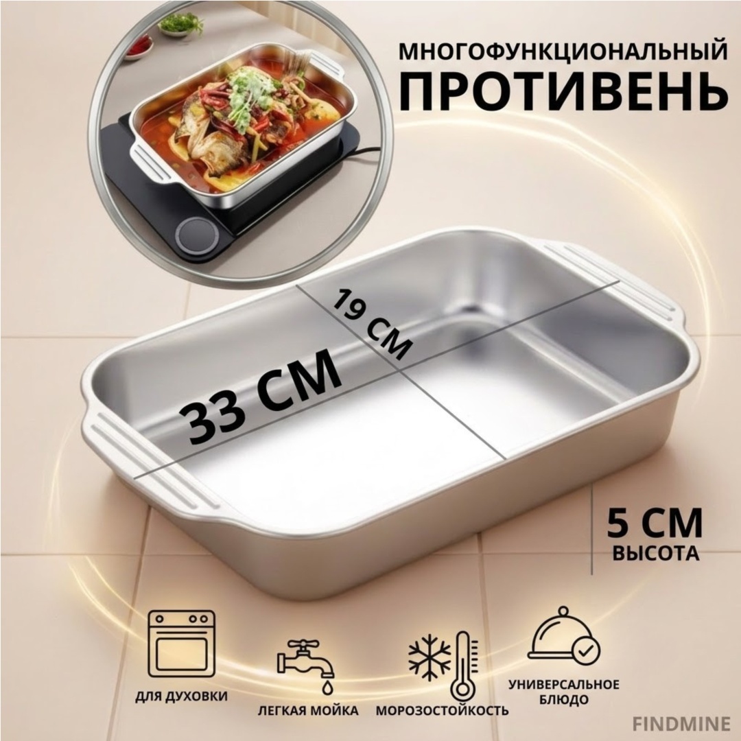 Противень для выпечки, для запекания FINDMINE нержавеющая сталь, 1 шт