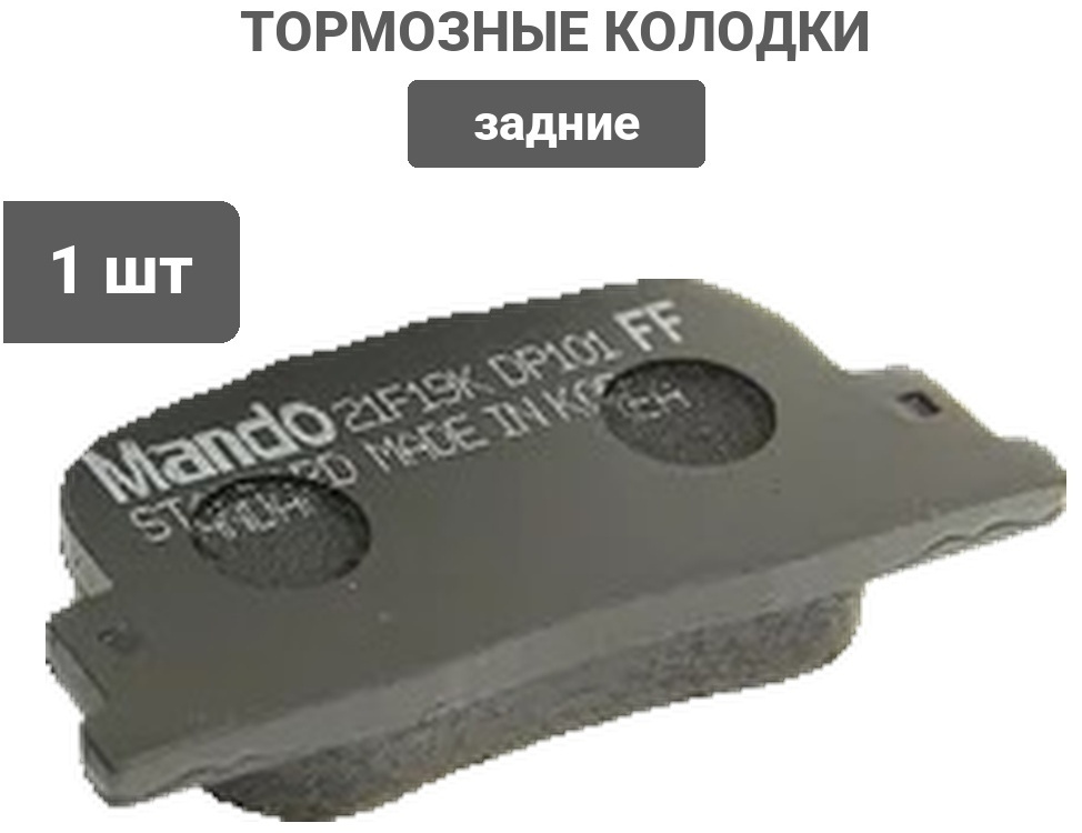 Колодки MANDO задние MPT16