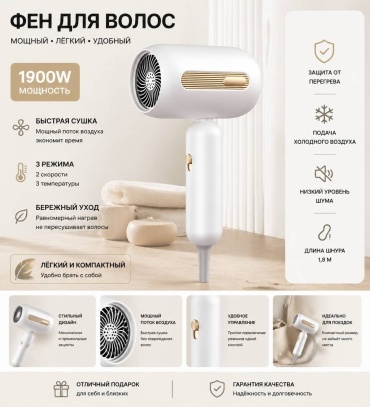 LTJ-F001 фен белый, золотой