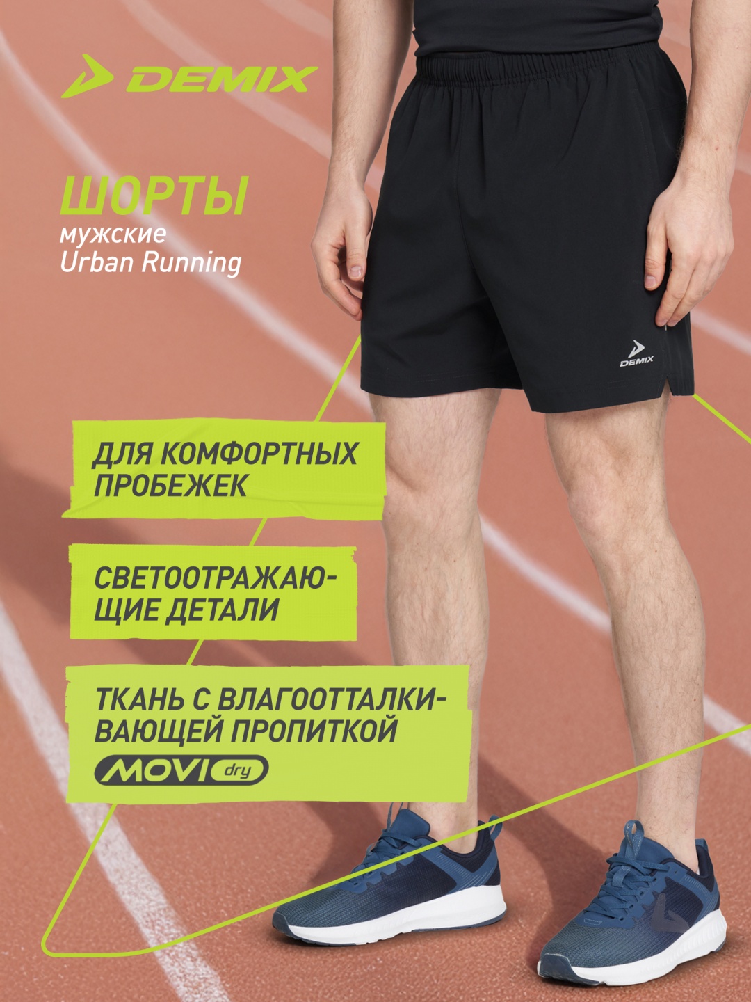 Спортивные шорты Demix черный