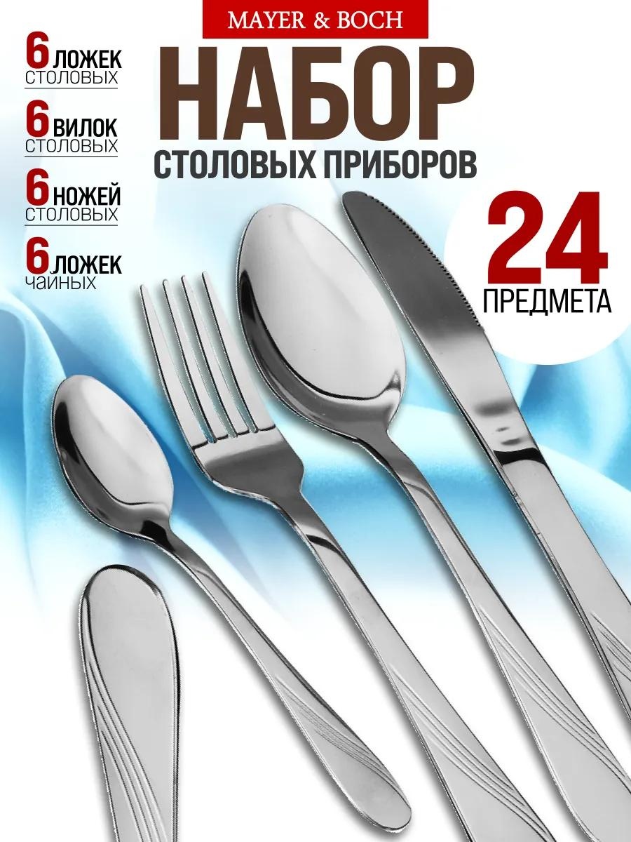 Набор столовых приборов 2, 4, 24 шт, серебристый 8ADDBCD9EFCD7020