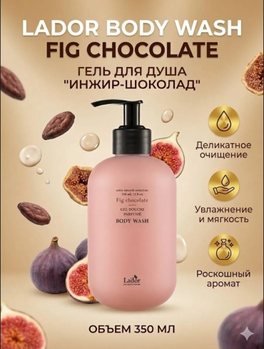 Lador Fig chocolate гель 350 мл