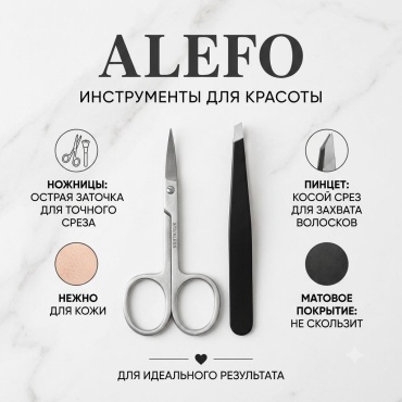 ALEFO пинцет, ножницы для выравнивания 2 шт