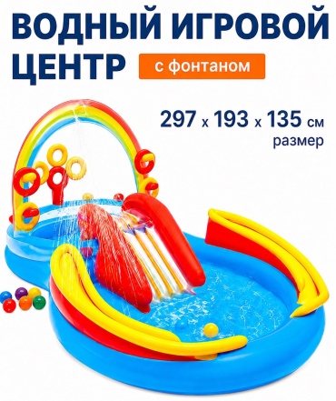 Бассейн надувной Swimi 57453 Надувной водный игровой центр с фонтаном, 297x193x135 см