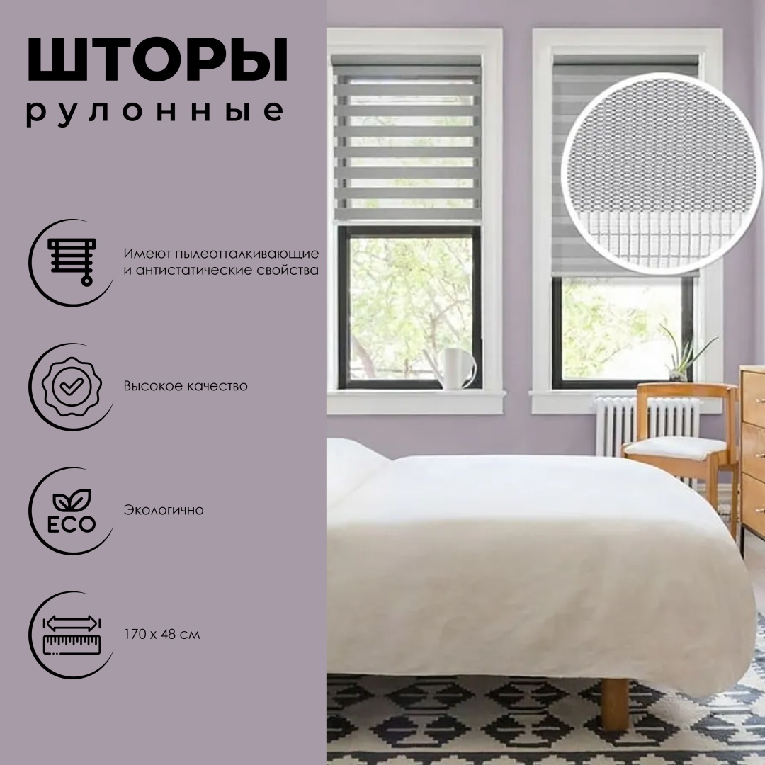 Эскар День-Ночь серый 48x170