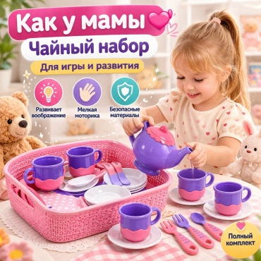 Набор Чайный сервиз