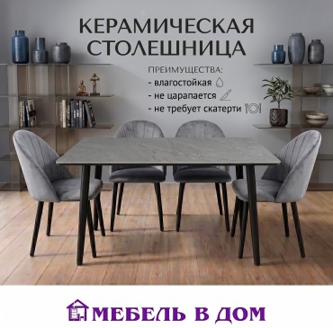 Комплект Мебель в Дом Мир керамики, стол 130х70 см + 4 стула, черный, серый