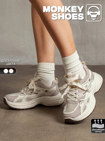 Кроссовки Monkey Shoes бежевый