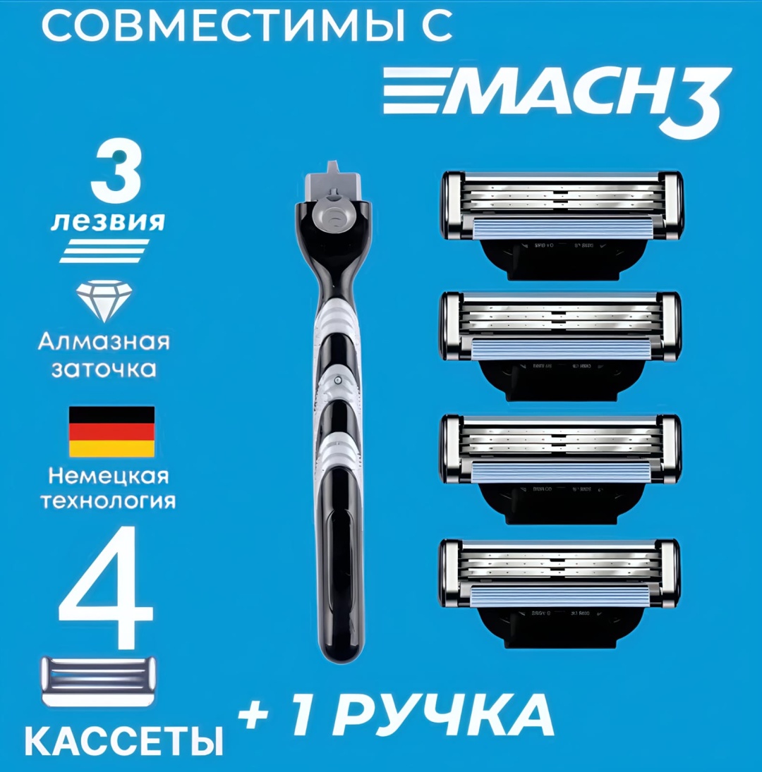 Mens Mac 3 бритвенный станок 1 шт + сменные кассеты 4 шт