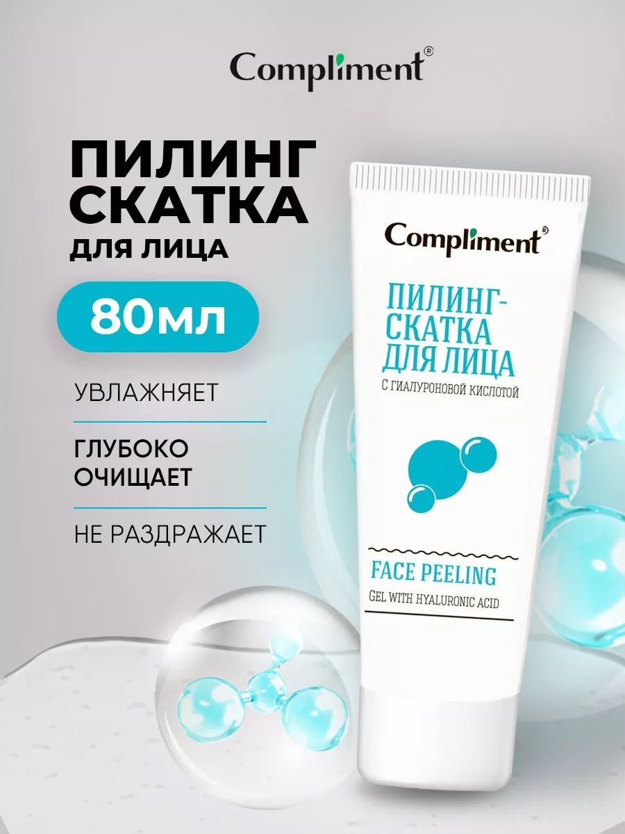 Compliment пилинг скатка с гиалуроновой кислотой 80 мл