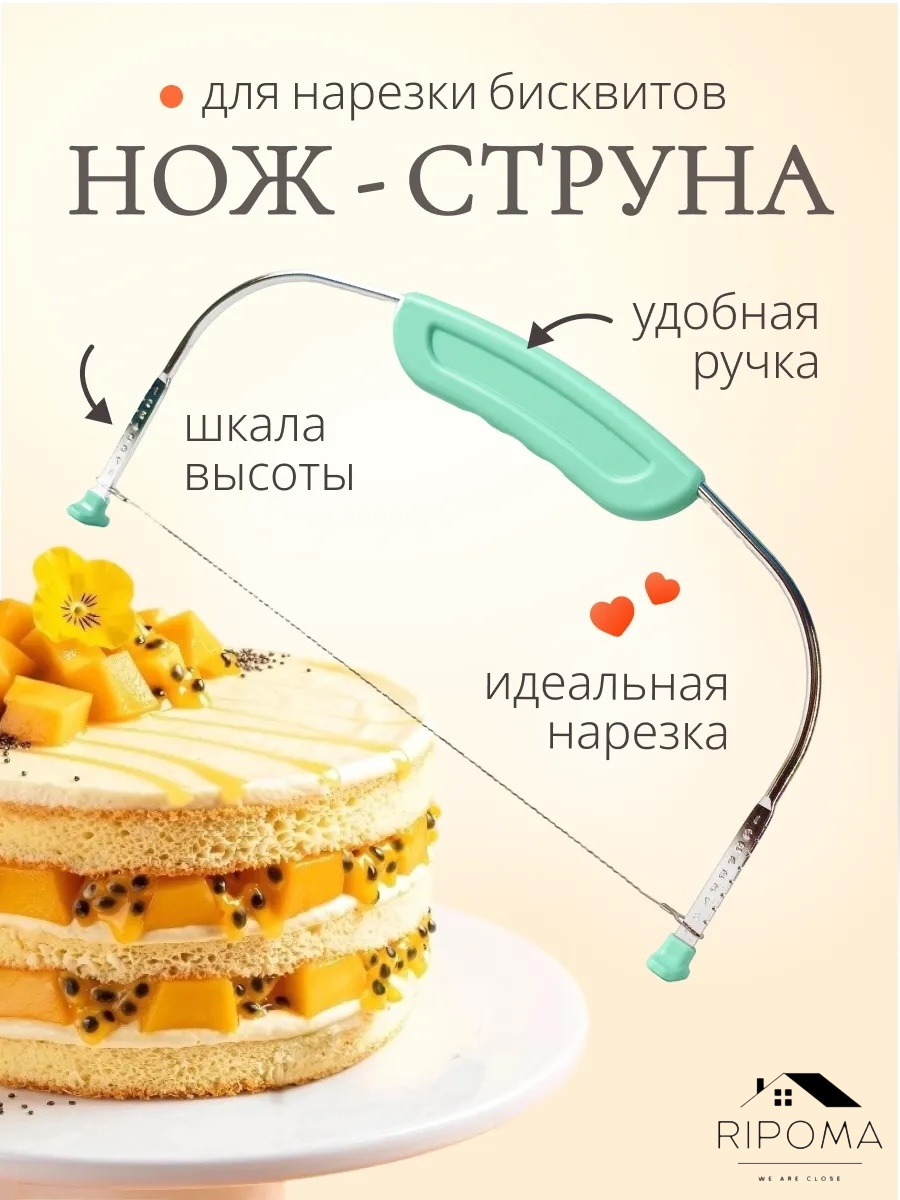 RIPOMA WE ARE CLOSE разделитель для коржей prc 1 шт