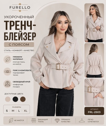 Тренчкот Furello бежевый