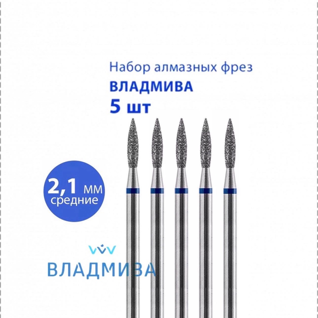 Насадка Vladmiva A07.5.021.ART фреза пламя насечка синяя 5 шт