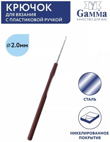 Крючок вязальный с пластиковой ручкой №2 14 см HP-2