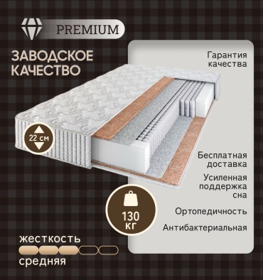 Матрас Shining Star Premium , 145x205x22 см