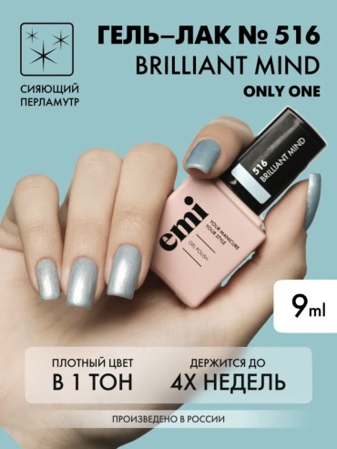 E.Mi гель-лак E.MiLac Гений №516 глянцевое 9 мл