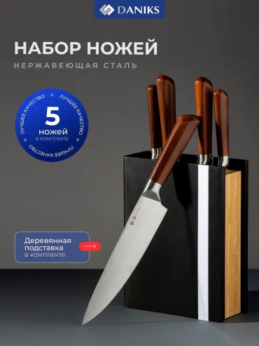 Набор ножей 481079 283135906, лезвие: нержавеющая сталь 6 шт