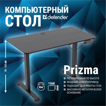 Стол компьютерный Defender Prizma, 110х60x115 см, черный