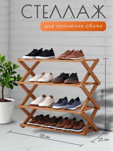 Обувница 136048526 68x25x68 см, бамбук