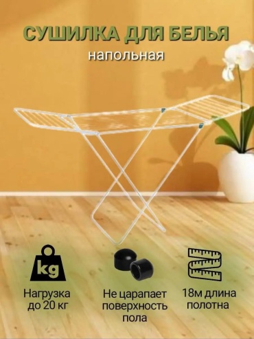 Сушилка напольная 50x170x90 см, кол-во уровней: 34, пластик