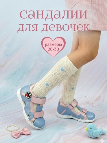 Сандалии Panda Kids мультиколор