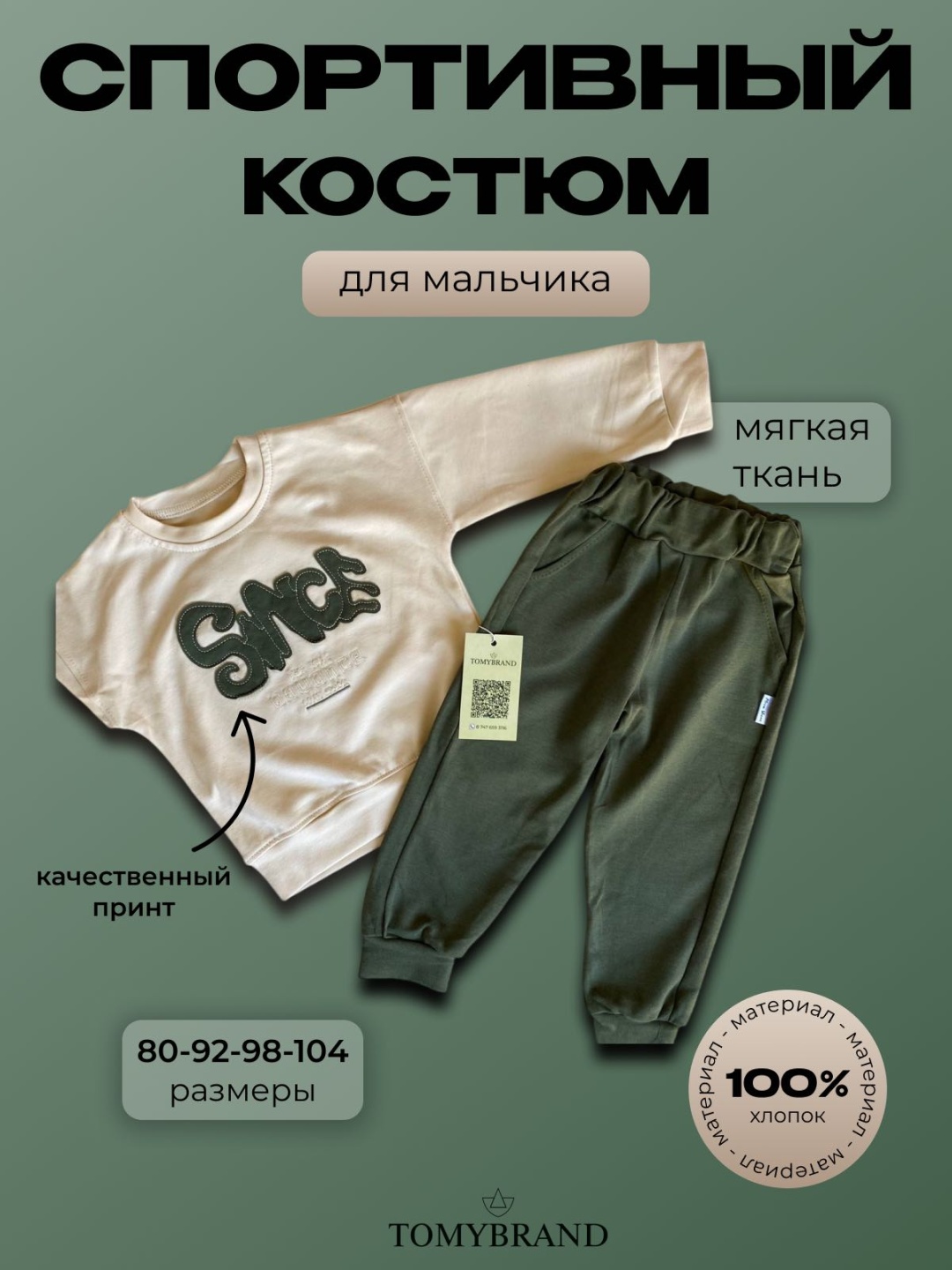 Спортивный костюм TOMYBRAND темно-зеленый
