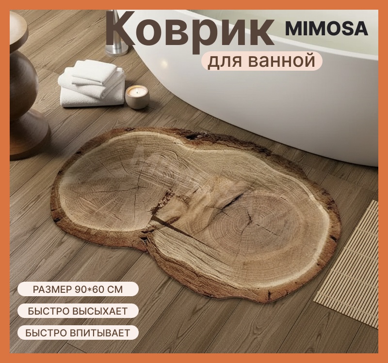 Mimosa коврик Wood2 90x60 см, полиэстер