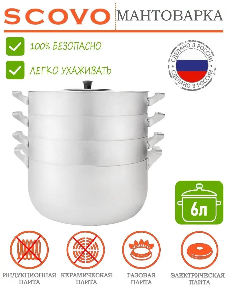 Мантоварка 5 л, нержавеющая сталь, количество ярусов: 3