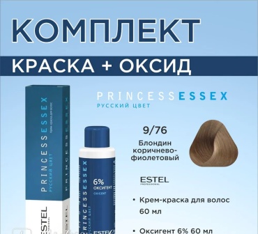ESTEL PROFESSIONAL Princess Essex 9/76 блондин коричнево-фиолетовый крем-краска 120 мл