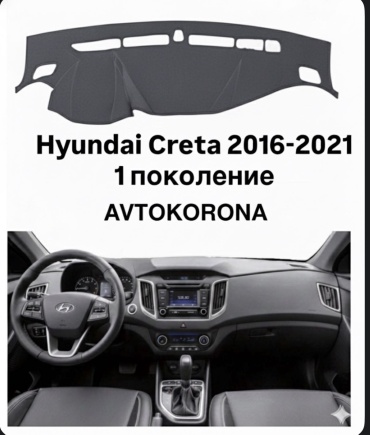 АВТОКОРОНА Hyus Hyundai Creta 2016-2021 серый
