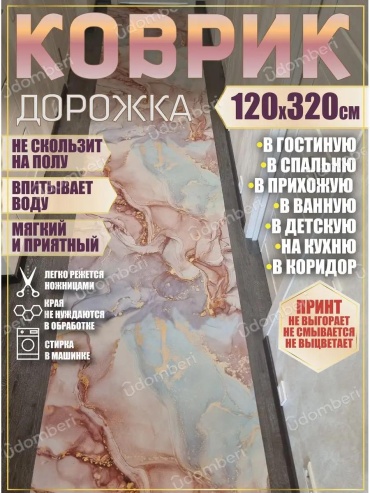 Коврик IM120-320-87 120x100 см, пенополиуретан