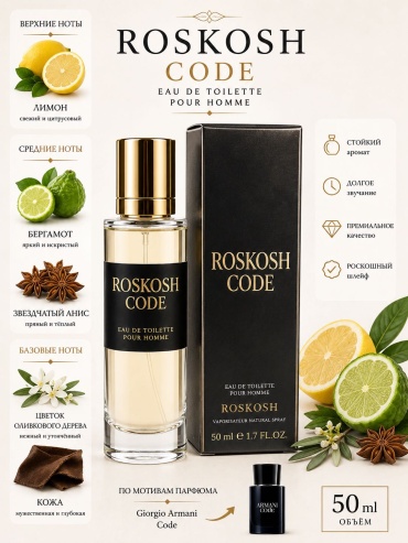 Roskosh Roskosh Code туалетная вода EDT 50 мл, для мужчин