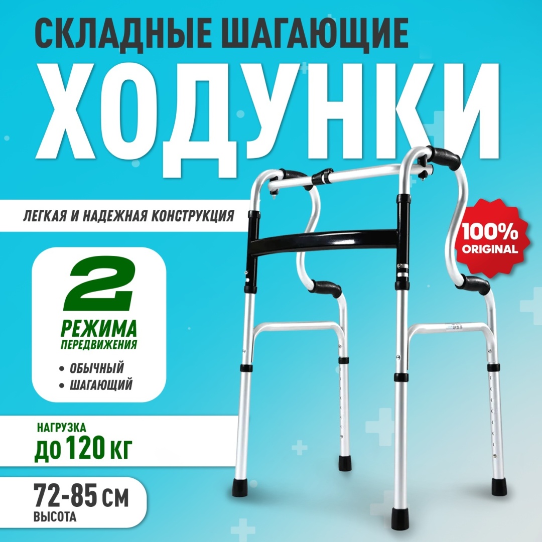 Med Tech ходунки s1 до 150
