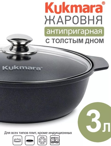 Жаровня Kukmara 3 л, алюминий