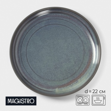 Тарелка Magistro Garland 22 см, 1 шт, фарфор