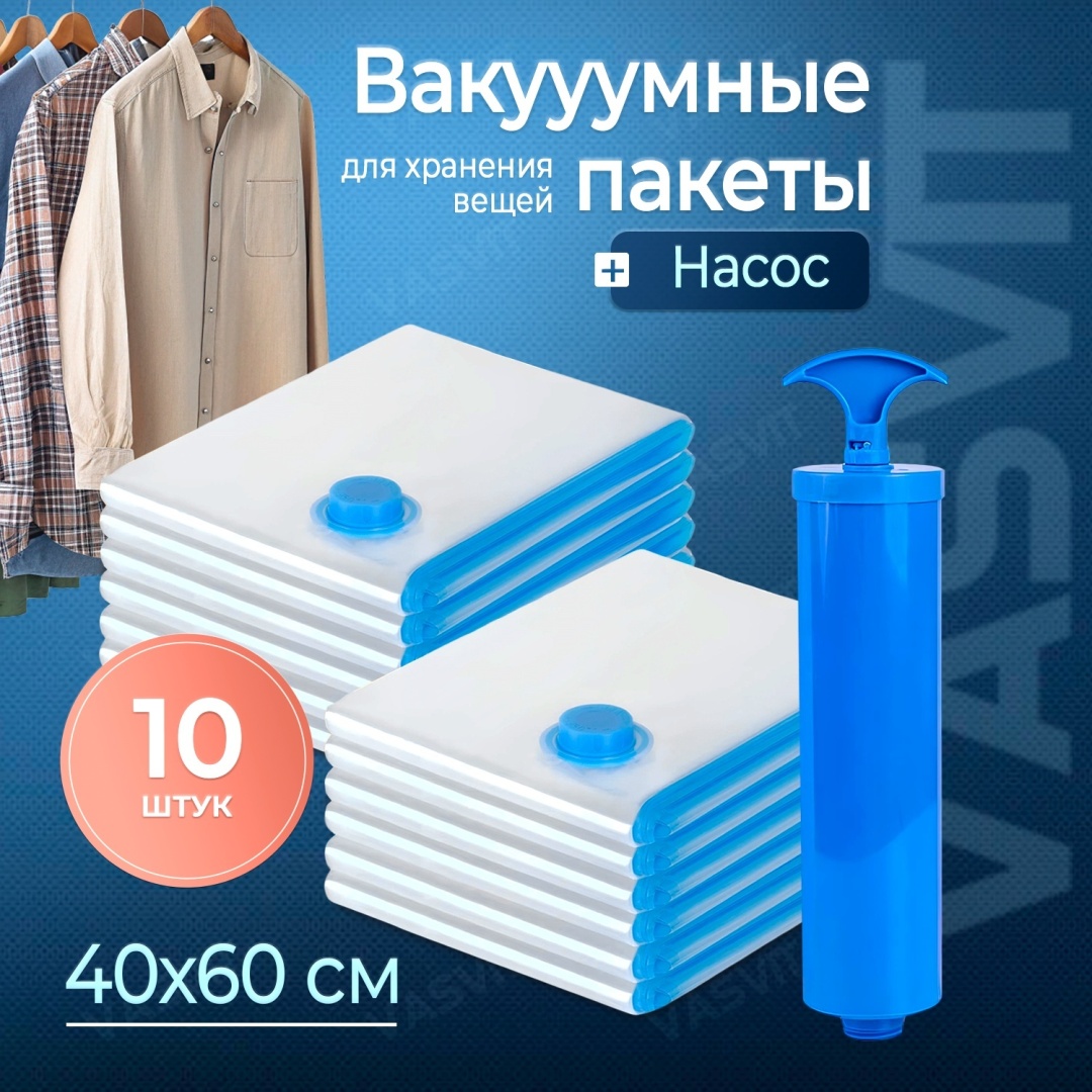 Вакуумный пакет VASVIT VS-8993 полиэтилен 40 см 10 шт