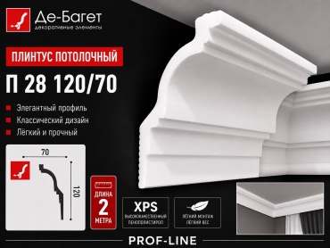 Де-Багет пенополистирол П 28 120/70, 2000х70х120 мм